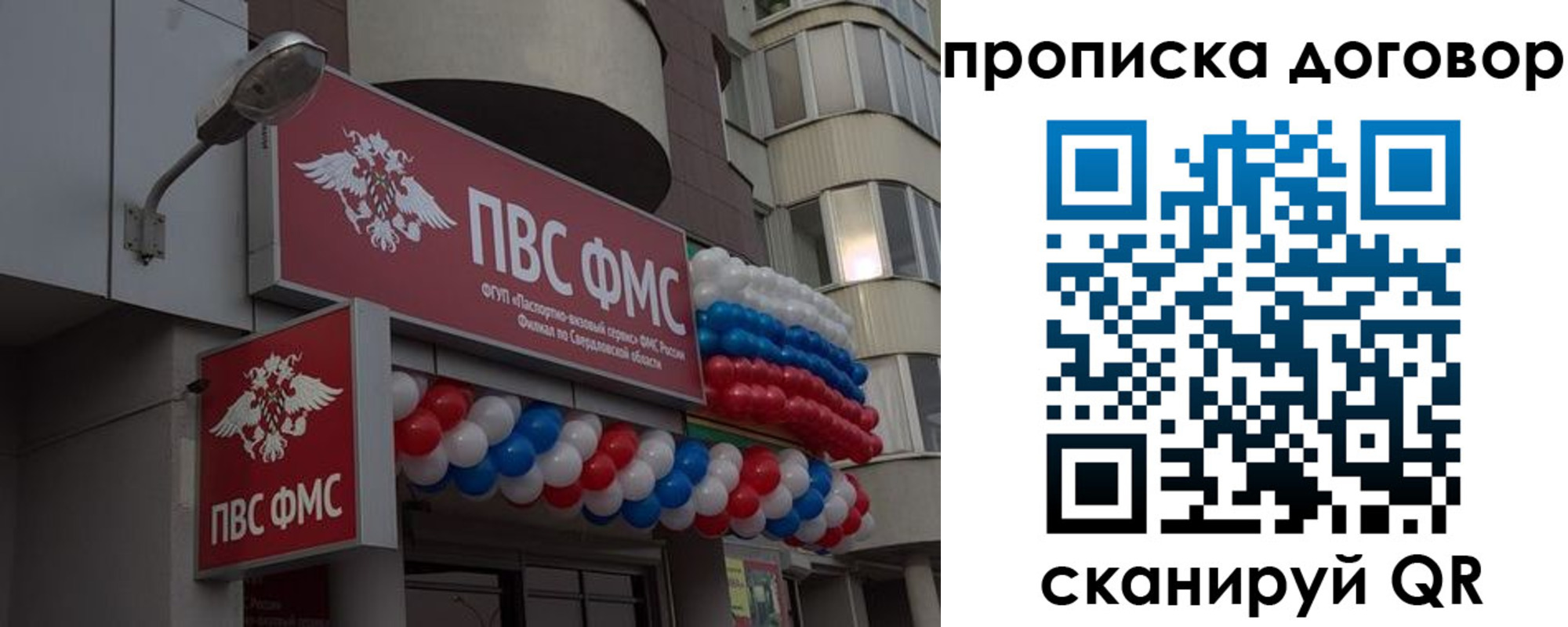 временная прописка в Лобне