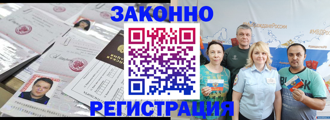 прописка для кредита в Лобне