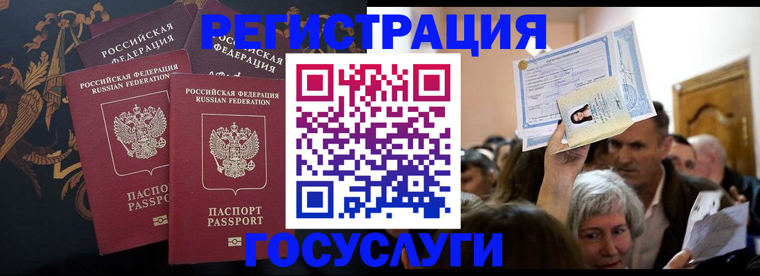 временная регистрация для всех в Лобне